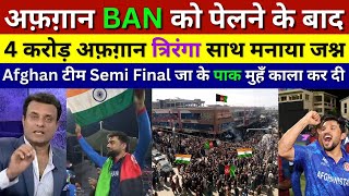 Pakistani Fan Crying 4 Cored Afghan Fans Celebrate With Trianga Ban amp Aus Defeat Afg VS Ban t20 Wc [upl. by Kamp]