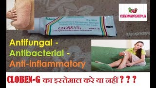 CLOBEN G Cream Review in Hindi [upl. by Yacov]