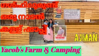 ഗൾഫിലുമുണ്ട് തനി നാടൻ കള്ളുഷാപ്പ്  Oru Al Mallu Family  Yacobs Farm And Camping [upl. by Vaclava]