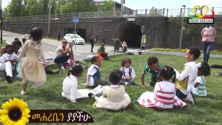 መሐረቤን ያያችሁ  mehareben yayachihu Ethiopian children play [upl. by Jewett]