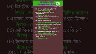 SSC MTS 3O SEPTEMBER 1st shift analysis 2024 ।ssc mts exam analysis বাংলায়। mts ssc sscmts [upl. by Nylde]