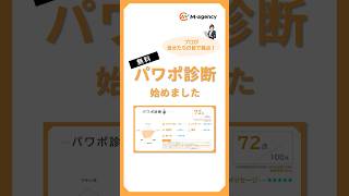 「資料作成会社の無料パワポ診断」 パワポ パワーポイント powerpoint 資料作成 パワポ診断 テンプレート shorts [upl. by Hebe]