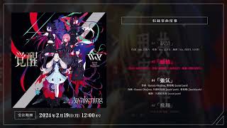 VWP 2nd ALBUM「覚醒」クロスフェード  VWP 2nd ALBUM「Awakening」cross fade [upl. by Shakespeare]