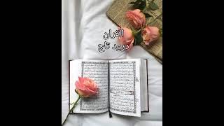 Darood eTaj  Beautiful Tilawat درود تاج beautiful voice [upl. by Airet244]