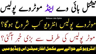 Motorway Police Interview Update  Motorway Police Interview Update 2024  Motorway Police  Jobs [upl. by Arlina]