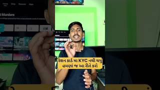 Ration Card KYC update shorts ytshorts rationcardkyc [upl. by Krissy]