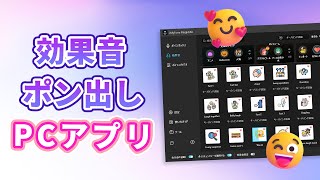 配信者必見！PC向けの効果音ポン出しアプリをおすすめ｜iMyFone MagicMic [upl. by Atinrev858]