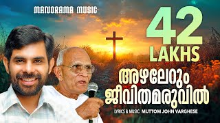 Azhalerum Jeevithamaruvil  Kester  Pr Mutom Geevarghese  Malayalam Christian Devotional Songs [upl. by Marpet]