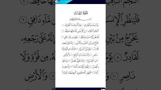 AṭṬāriq Arabic الطارق [upl. by Otrebcire]