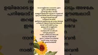 Va vennilave Song lyrics malayalam youtubeshorts song [upl. by Casteel]