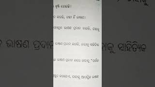 bhasana kala very short questionsfor3 students🙏🥰🧿odiateachingchannelodiaeducationpoint youtube [upl. by Ednarb]