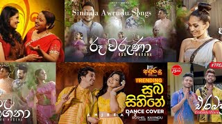 Sinhala Awrudu songs  අවුරුදු සින්දු  2024 Trending Sinhala Awurudu songs playlist  ANJ BEATZ [upl. by Aubree276]