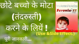 Feronia XT Dropsबच्चों के बेहतर शारीरिक विकास के लिए उत्तम औषधिAnilsharma [upl. by Hazen]