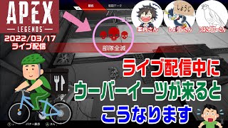 神タイミングでウーバーイーツが来る案内さん APEX あない鯖【LIVE切り抜き】しょうじさん つばさぶろーさん [upl. by Akehsal]