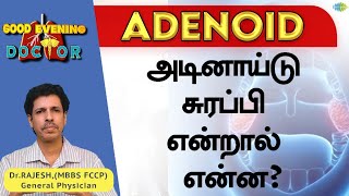 அடினாய்டு சுரப்பி என்றால் என்ன  Adenoids  EP 184  Good Evening Doctor [upl. by Estey]