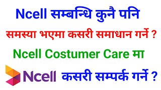 Ncell Customer Care Number  Customer Care Ncell Number  Ncell Customer Care Number 2024 [upl. by Avalsorim]