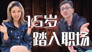 15岁踏入职场，欧洲年轻人普遍工作起步这么早？ 你绝对想不到的Gen Z理想工作！ [upl. by Bearnard]