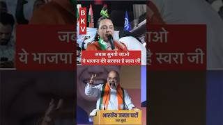 Amit shah ne maharastra election me swara bhaskar ke vyan pr unko dhoyashah Vs swara bjpelection [upl. by Etnwahs]