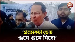 আমি ইনু ভোট কেন্দ্র পাহারা দিয়ে রাখবো  Kushtia News  Election 2024  Channel 24 [upl. by Seaton]