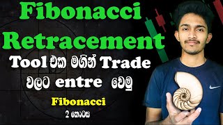 Fibonacci retracement Tool එක මගින් Trade වලට entre වෙමු  Fibonacci Trading strategy  part 2 [upl. by Ennasus304]