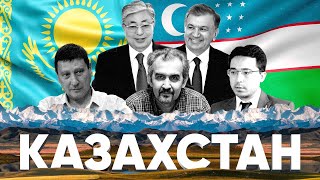 КАЗАХСТАН  спецпроект Соседи Узбекистана Выпуск 4 [upl. by Midian847]