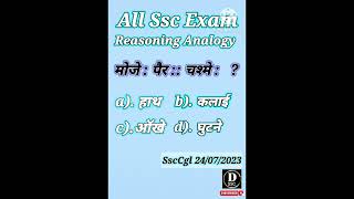 Reasoning SscGd 2024  all ssc exam pyq shortvideo DScc [upl. by Petigny797]