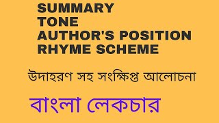 How to Find Summary  Tone  Authors position  Rhyme scheme  Bengali lecture  Bangla [upl. by Rochus]