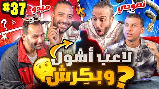 🚨 ميدو ضد نصوحي في صباحو تحدي معلومات كرة القدم🔞🔥 من سيحقق الانتصار؟؟ 🤯 [upl. by Dianthe]