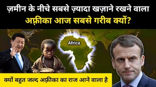 कैसे बहुत जल्द सबसे गरीब अफ़्रीका की किस्मत बदलने वाली है । Why is Africa still so poor RH Network [upl. by Trever669]