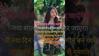 New year shayari 2025 New year status Happy New year Naye sal ki shayari newyear2025 status [upl. by Eniamrej984]