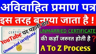 unmarried certificate kaise banaye  अविवाहित प्रमाण पत्र कैसे बनता है  avivahit certificate [upl. by Gewirtz988]