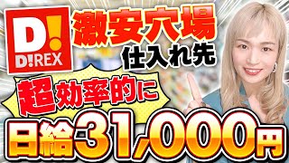 【おすすめ仕入れ先】仕入れから11商品が売れたところまで見せます [upl. by Ahsilef]