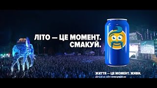 Реклама Пепси Украина  Pepsi Ukraine  Пепсі Україна  2016 [upl. by Apicella894]