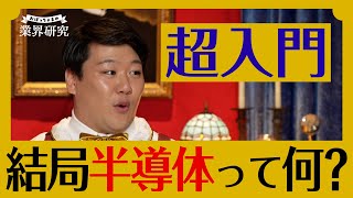 【超入門】半導体の今を知ろう。エヌビディア沸騰、陰で躍進の日本企業。 [upl. by Lanos]