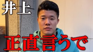 亀田和毅が井上尚弥のネリ戦KO劇を見て、井上尚弥に対してまさかの一言 [upl. by Leonelle]