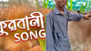 আমি তো গরু কিনসি তাই। কোরবানির গান Qurbani Song Korbani Song 2024 Na re na parody pobinerry [upl. by Breger145]