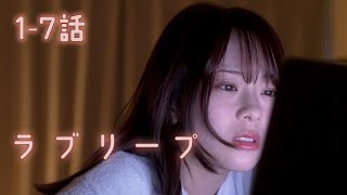 第17話『ラブリープ』 SWIPEDRAMA  スワドラ [upl. by Dnomsed]