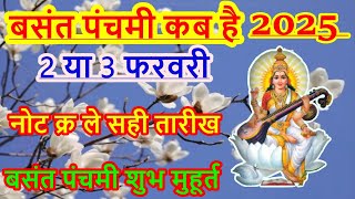 Basant Panchami Kab Hai 2025  Saraswati Puja  बसंत पंचमी कब है  बसंत पंचमी शुभ मुहूर्त [upl. by Anigger]