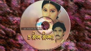 ও জীবন জীবন রে  O Jibon Jibon Re  Full Album  Faruk Sarkar  Bangla Jari Gaan [upl. by Conlan61]