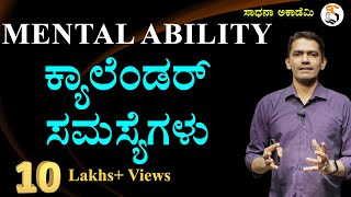 Mental Ability  Calendar Problems  Solutions  Manjunatha B  Sadhana Academy  Shikaripura [upl. by Matthias34]