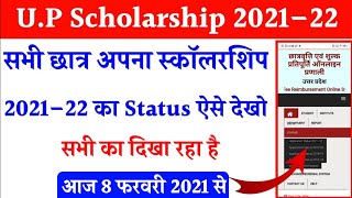 up scholarship status 2021–22  scholarship status kaise check kare  scholarship status 2021–22 [upl. by Cleary514]