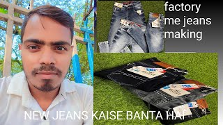 Jenas factory me kai banta haiWash denim process tags trending video [upl. by Mauri]