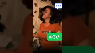 Veronica Adane  áŒŽáŠ” á‹°áˆ­  Gone Der [upl. by Ruff80]