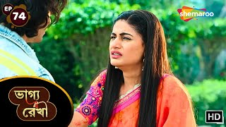 Bhagya Rekha  Full Ep 74  ভাগ্য রেখা ধারাবাহিক  শ্রদ্ধা পৈতৃক হার ফিরে পেলো  Shemaroo Bengali [upl. by Ayortal]