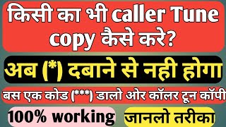 jio tune copy kaise kare  how to copy jio tune from other  caller tune copy  jio tunes [upl. by Nitsud938]