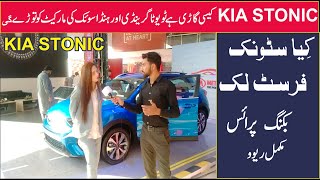 AllNew Kia Stonic 14 First Look Price Specification Complete Detail Review [upl. by Lilak]