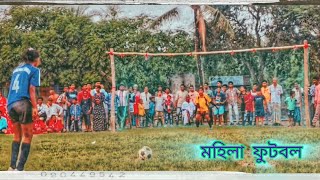 মহিলা ফুটবল টাইব্রেকার শট না দেখলে মিস করবে কিন্তু 🤏 [upl. by Merilee714]