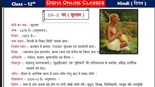 12th सूरदास Hindi chapter 2  Bihar board 12th Hindi notes pdf  Disha Online Classes hindinotes [upl. by Natividad]