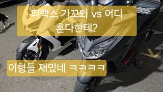 본격 포르자350 VS 존테스350D [upl. by Nolyad]