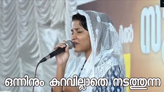 നന്ദിയാൽ നിറയുന്നു എന്നന്തരഗം Keziah James  Malayalam Christian Song [upl. by Lemaceon]